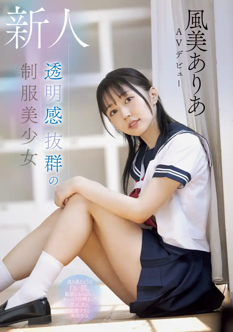 風美ありあ