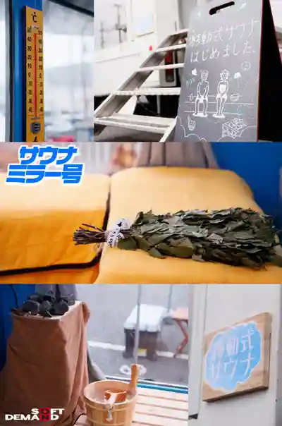 SDMM-225 魔鏡號 桑拿編！突擊邀請素人男女! 密室桑拿裏勃起的肉棒讓氣氛尷尬又興奮 發汗效果MAX Part3 的劇照11