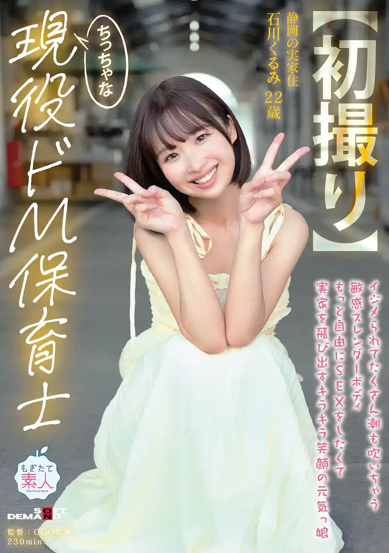 石川胡桃