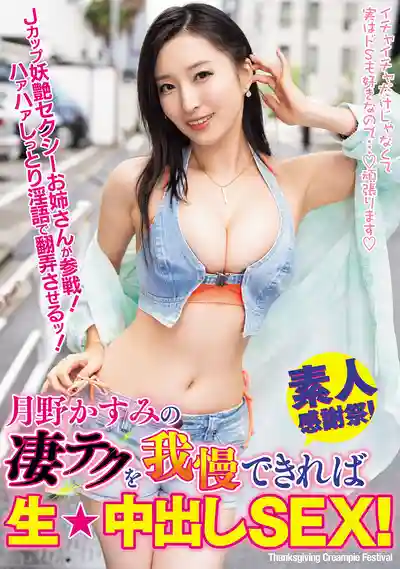 WAAA-619 忍住月野香澄的絕技就能讓你生中出 ~ 月野香澄 的劇照13