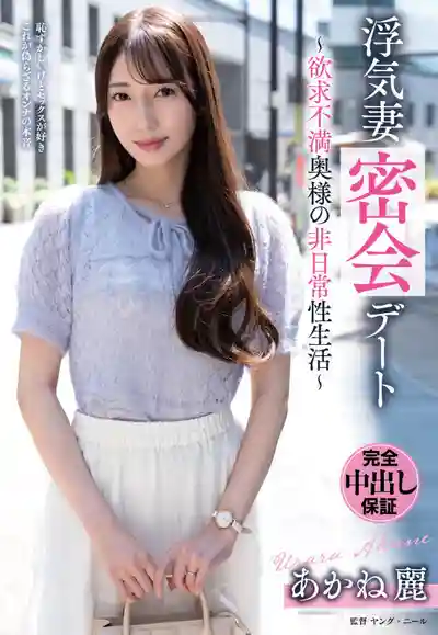 VOD-053 出軌人妻的祕密約會 欲求不滿少婦的非日常性生活 ~ 二階堂麗 的劇照12