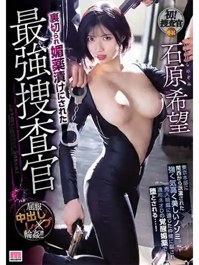 MIZD-519 石原希望強暴主題 16連發 4小時總編集BEST ~ 石原希望  的劇照7