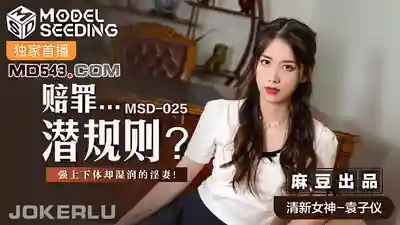 MSD-025