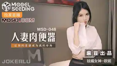 MSD-048
