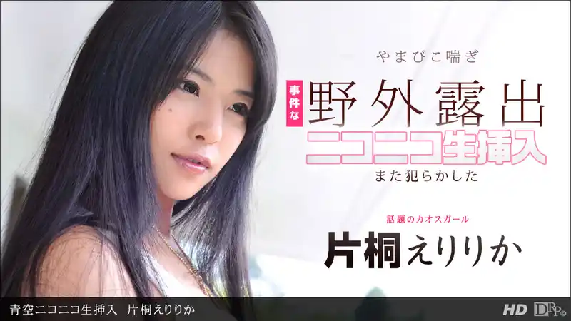 青空露天溫泉生插入 ~ 片桐襟理香  背景图片