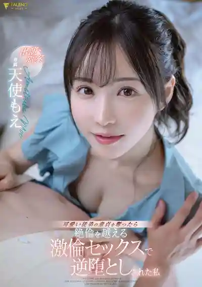 FSDSS-762 奪走可愛表弟童貞後被超越絕倫的激倫性愛反攻淪陷 ~ 天使萌 的劇照1
