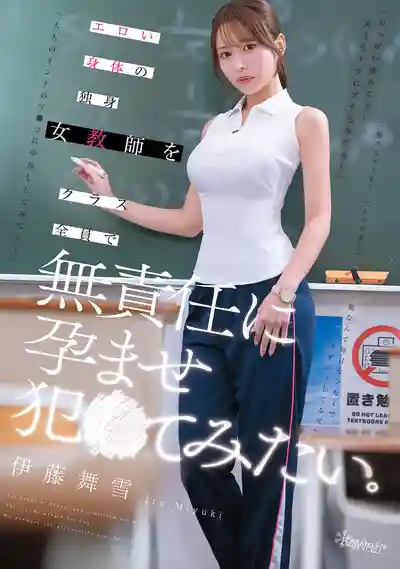 CAWD-940 全班男生無責任中出單身騷貨女教師 ~ 伊藤舞雪 的劇照18