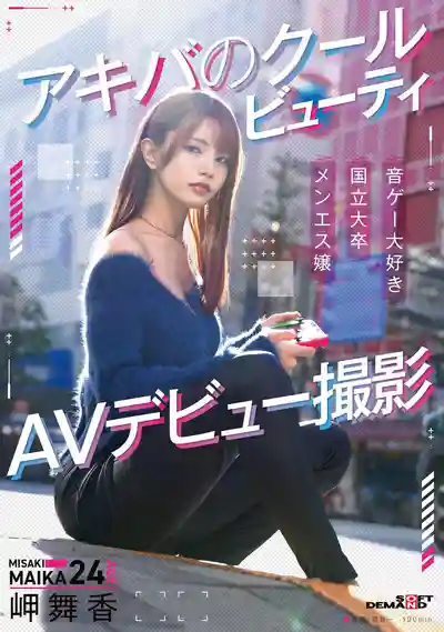 SDAM-163 新人出道！秋葉原冷豔美人 AV DEBUT ~ 岬舞香 的劇照17