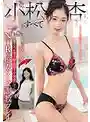 GUPP-006 女上司勾引有婦之夫部下NTR&痴女風俗店調教 ~ 小松杏的劇照20