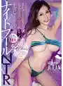 HMN-536 夜間泳池NTR 老婆偷偷和閨蜜去玩水 穿着超暴露泳裝被輕浮男搭訕 整個夏天都在被NTR中出 ~ JULIA 園田ひなの 的劇照13