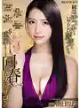 IPZZ-231 用緩急手活和淫蕩騎乘讓你連射不停的回春風俗店 ~ 朝妃莉緒 的劇照15