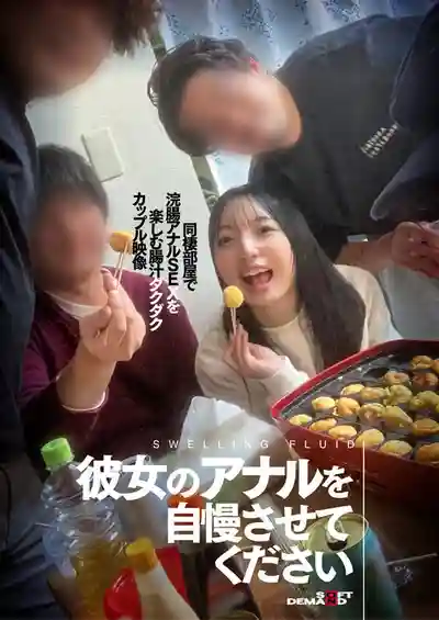 SDAM-166 大家喜歡我女友的屁眼嗎？同居小窩裏灌腸肛交玩到腸液淋漓的情侶實錄 的劇照16