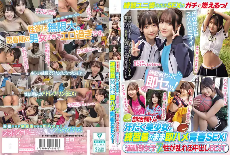 青春！SEX！社團活動後汗流浹背的美少女穿着練習服直接開幹！運動部女子淫亂中出 7人 BEST 4小時總集編  背景图片