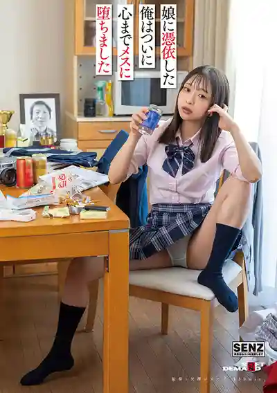 SDDE-765 中年宅男大叔居然和女兒互換身體！終於能夠體驗被操成母狗的滋味了！ ~ 和慄ゆゆ 的劇照17
