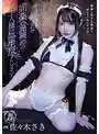 IPZZ-236 被犯罪集團頭目收養  一輩子用身體伺候主人 ~ 佐佐木紗希  的劇照15