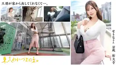 MMC-025 【保險女郎連陪睡都是工作】被束縛的人妻芹菜 #東京少妻日和 vol.025的劇照8