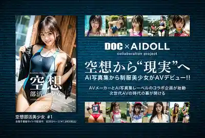 DAL-009 空想制服美少女 AI MODEL AV DEBUT 社團少女篇的劇照5