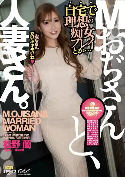ECB-166 M大叔與人妻 ~ 松野兰 桃木結愛 工藤百合的劇照13