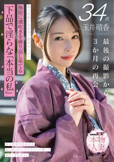 SDNM-546 玉井晴香 34歲 時隔3個月再度回歸 在地方旅館被幹到失神 無限潮吹到崩潰 下品淫蕩「真正的我」 ~ 玉井晴香 的劇照18