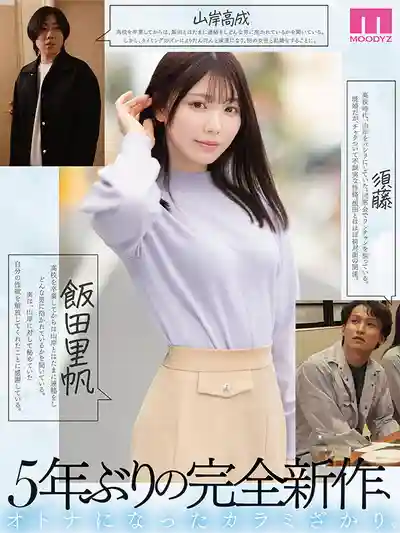 MIMK-267 系列累計銷量800萬部 肉體糾纏的同學會篇 「MOODYZ創立25周年作品」 ~ 石川澪 的劇照9