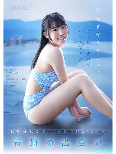 CAWD-985 新人出道！鳥取的奇跡  最親最白最色的學生會長 AV DEBUT ~ 白石麻友 的劇照1