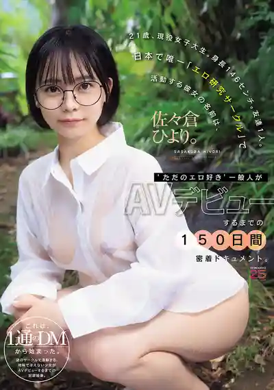 MIDA-492 新人出道！21歲現役女大學生 身高146cm  全日本唯一色情研究社成員的150天密着紀錄 AV DEBUT ~ 佐佐倉日和 的劇照9