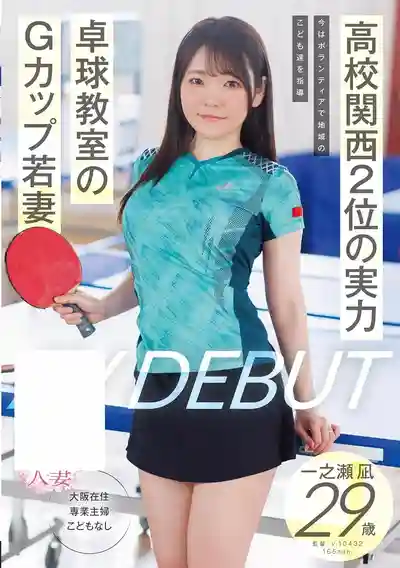 一之瀬凪封面照片寫真