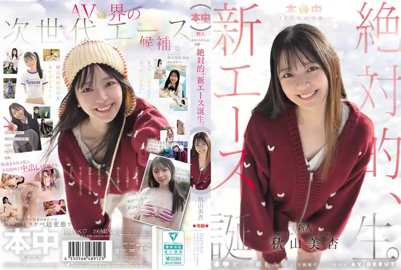 本中15周年的奇跡 絕對的王牌新人誕生 AV DEBUT ~ 秋山美杏  背景图片