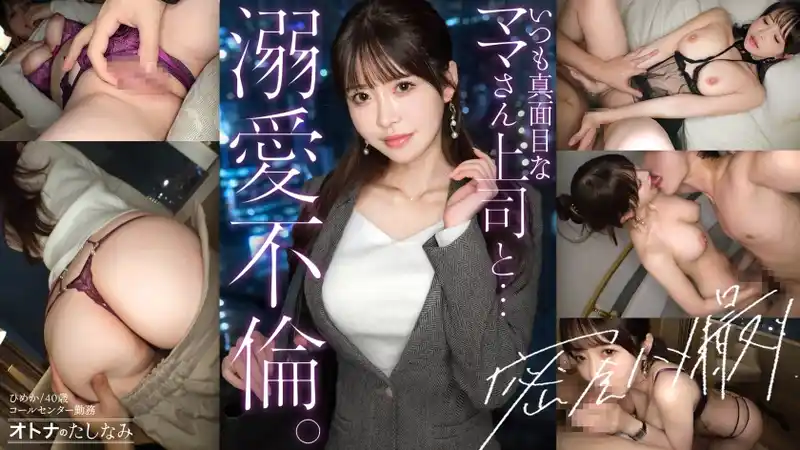 平時不苟言笑的美人上司私下竟是發情母狗 細腰扭動被大屌幹到高潮連連 密會中出不倫 單身部下×已婚女上司 case.22  背景图片