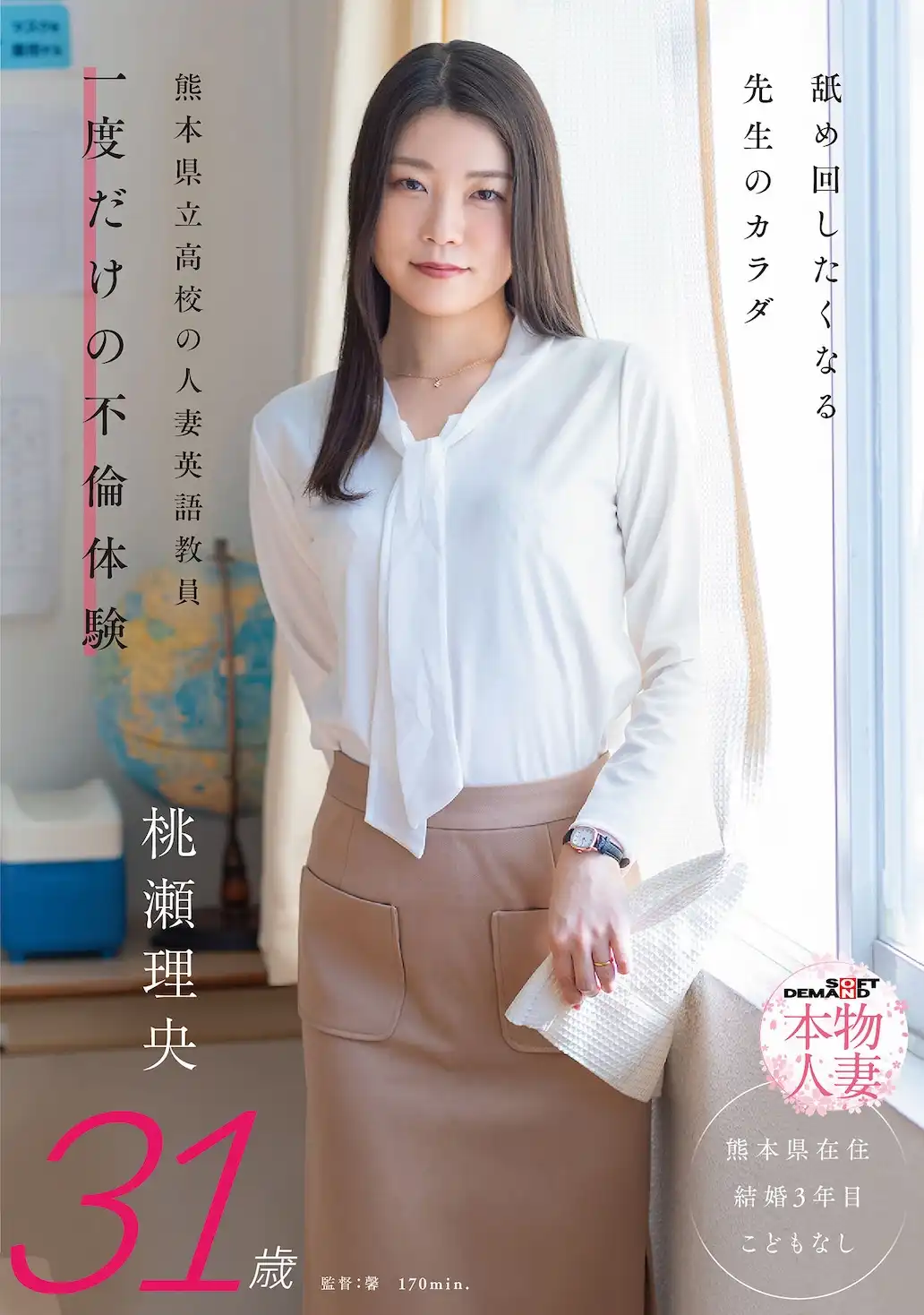 桃瀬理央第1張寫真