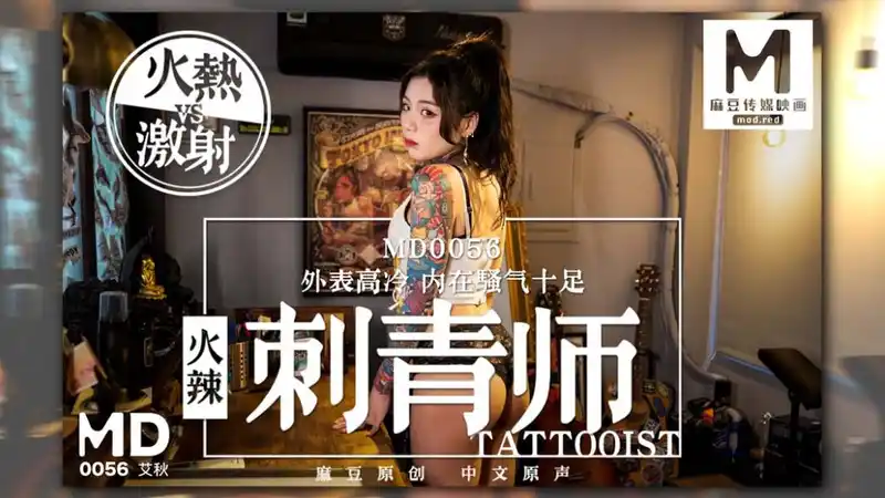 火辣刺青師 外表高冷內在騷氣十足 刺青勾引客戶 背景图片