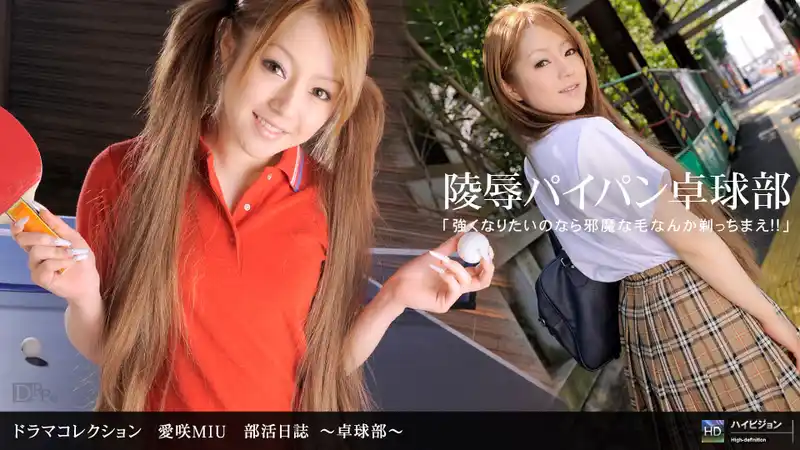 社團日誌 桌球社 ~ 櫻井莉亞 背景图片