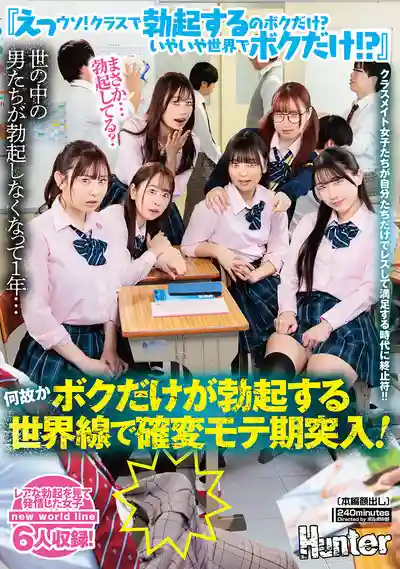 HUNTC-616 全世界只有我的雞巴能勃起！超級桃花期突入 女同學們只靠百合自嗨的時代被我終結！ ~ 綾瀨心 川上しずく 前田美波 萌波鈴 五十嵐美月的劇照16